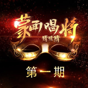 快拨出我是你母亲的歌曲播放电影
